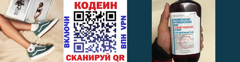 Купить где  Зеленоградск  Codein напиток Lean (лин) 